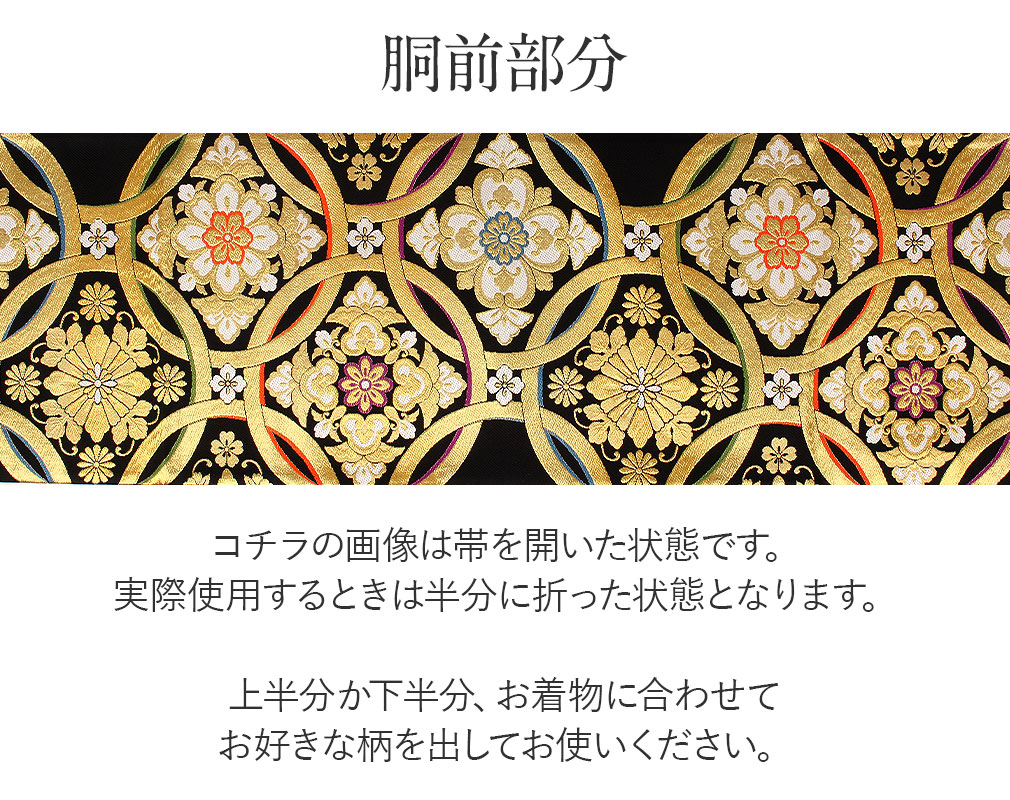 振袖 帯 振袖帯 振袖の帯 振袖用袋帯 袋帯 振袖用 黒 金 華七宝 西陣織