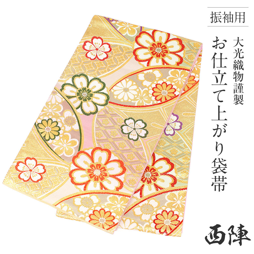 振袖 帯 振袖帯 振袖の帯 振袖用袋帯 袋帯 振袖用 クリーム ゴールド 七宝 吉祥文 花