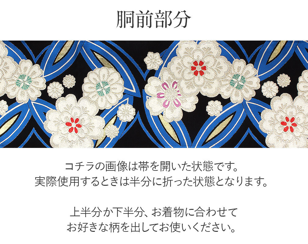 振袖 帯 振袖帯 振袖の帯 振袖用袋帯 袋帯 振袖用 黒 青 七宝 華紋 ...