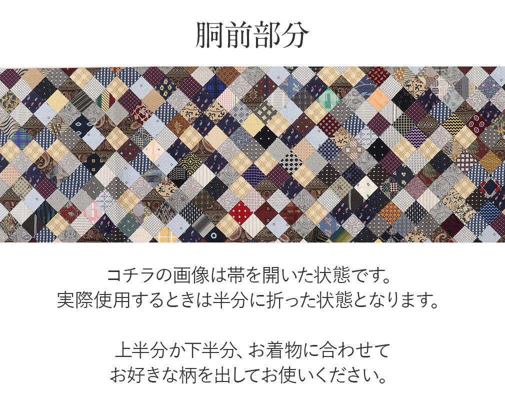 Kisste 帯 袋帯 カジュアル マルチカラー 切りばめ 千寿 正絹 色