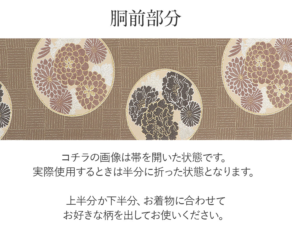 帯4585 ○高級 正絹 六通 袋帯 菊 牡丹 藤の花 帯2555 ○