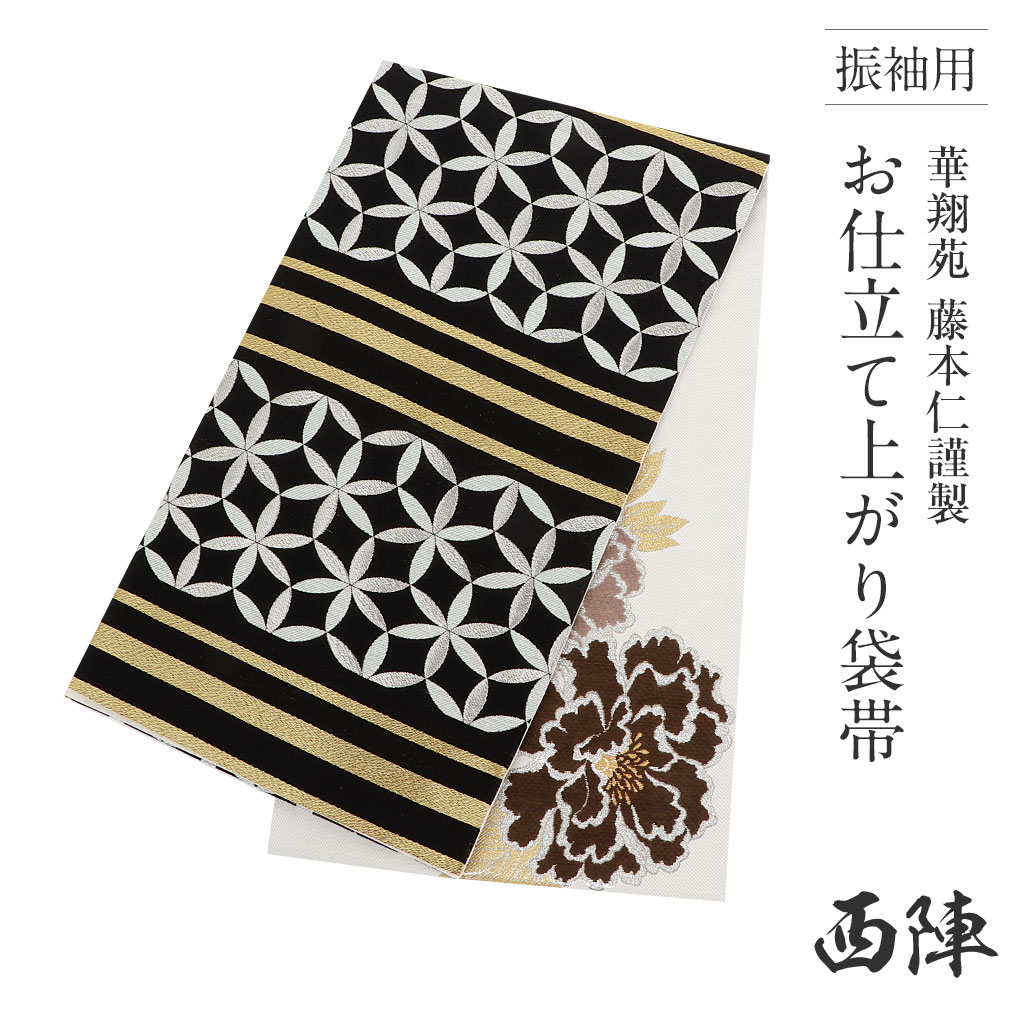 日本公式通販 振袖の帯袋帯正絹黒ブラック金ゴールド銀シルバー牡丹