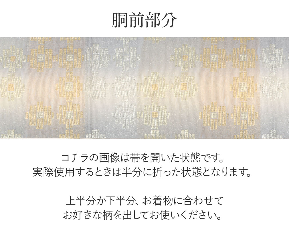 Kisste 夏帯 袋帯 夏袋帯 グレー 白 金 銀 幾何学 西陣織 沢本