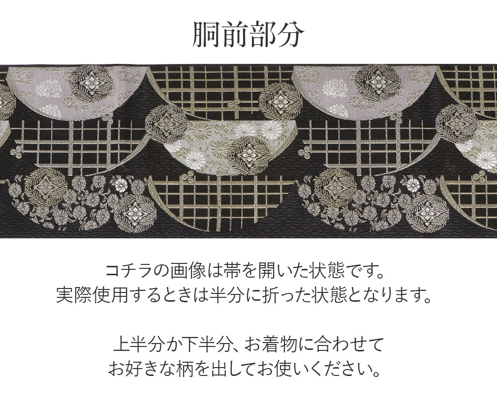 Kisste 夏帯 袋帯 夏袋帯 黒 銀 金 白 唐花 西陣織 大光織物