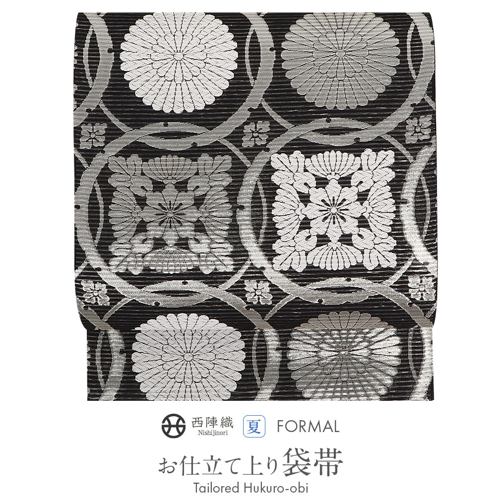 Kisste（キステ） 夏帯 袋帯 夏袋帯 黒 輪繋ぎ華紋 西陣織 正絹 日本製