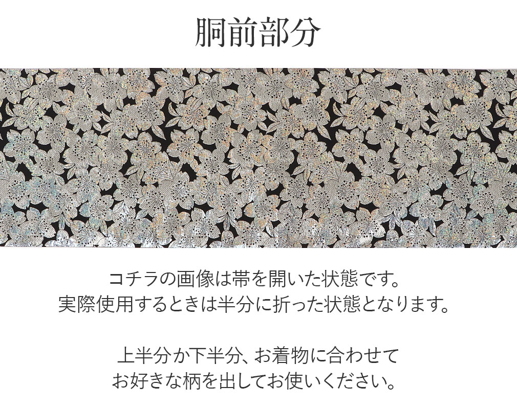 振袖用袋帯　舞桜柄　白地に銀ラメ　逸品 振袖用袋帯 舞桜柄 白地に銀ラメ 逸品