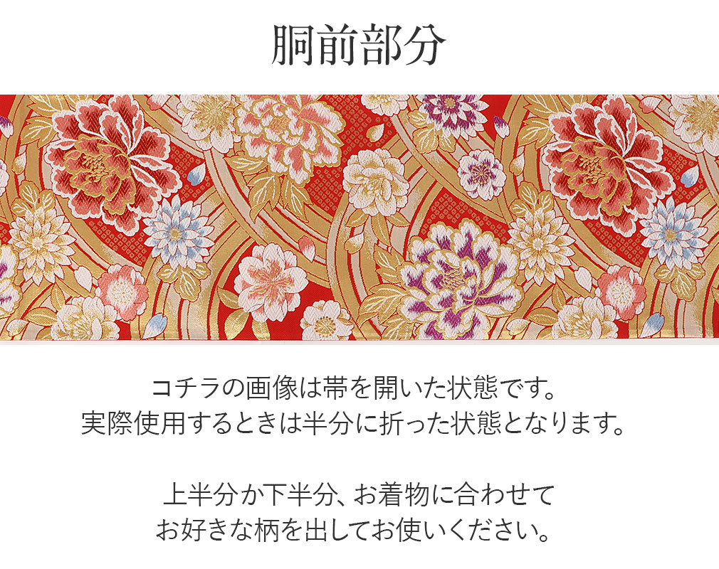 Kisste（キステ） 袋帯 振袖用 帯 成人式 赤 青海波 牡丹 西陣織 大光