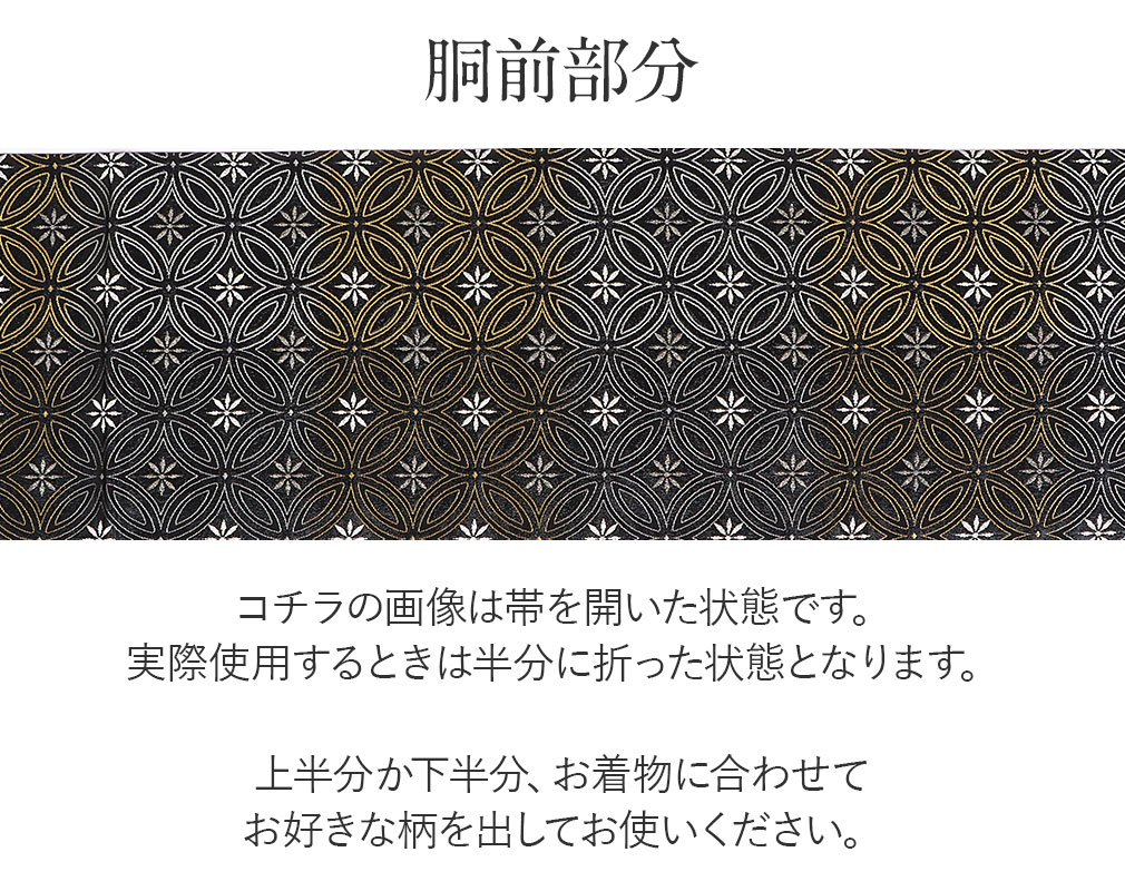 Kisste（キステ） 袋帯 振袖用 帯 成人式 黒 七宝 花 織善 松田忍