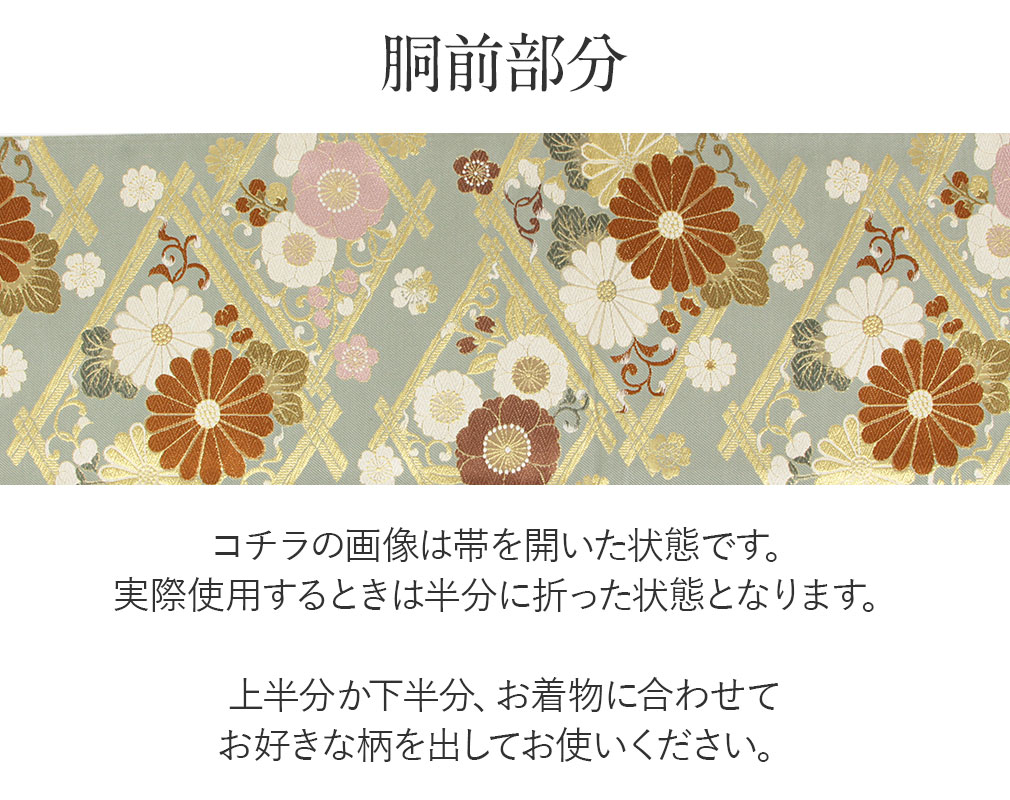 Kisste 袋帯 振袖用 帯 成人式 グリーン 菊 梅 桜 西陣織 大光