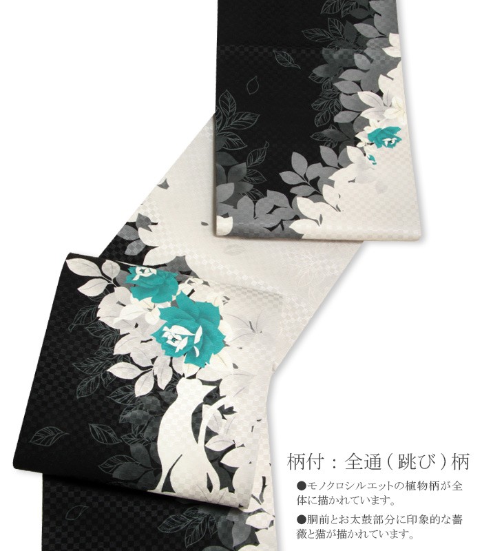 Kisste（キステ） 京袋帯 正絹 帯 黒 アイボリー ターコイズ系 薔薇 猫