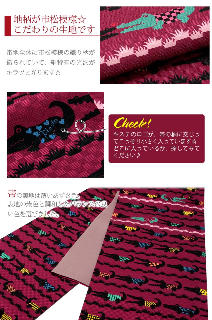 Kisste 京袋帯 正絹 帯 キステオリジナル お散歩ワニ 色無地