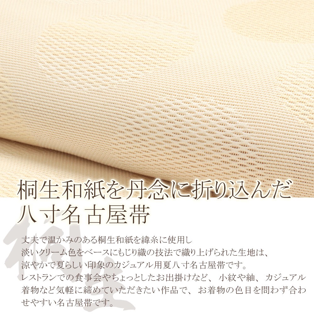 ゆず様 夏帯 名古屋帯 紗紬 クズ糸 落ち着いた色味 八寸 正絹 T-7053 ゆず様 夏帯 名古屋帯 紗紬 クズ糸 落ち着いた色味 八寸 正絹 T