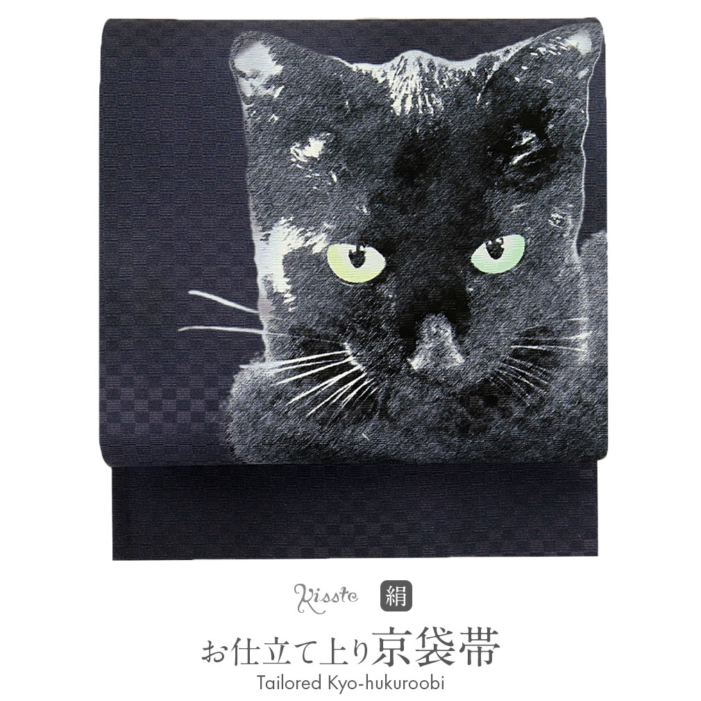 京袋帯 正絹 帯 紺系 猫 仕立て上がり 色無地 小紋 紬 街着