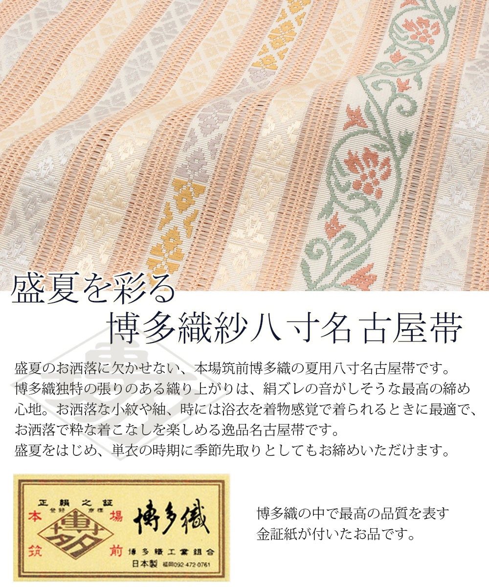 大人気大人気≫10％オフ≪ サマーセール 夏帯 名古屋帯 夏 夏名古屋帯 博多帯 博多名古屋帯 着物、浴衣