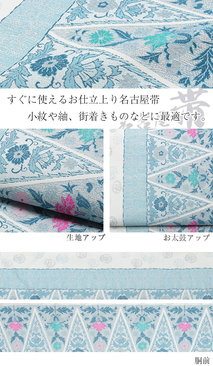 Kisste 名古屋帯 正絹 新品 九寸名古屋帯 青 西陣織 鋸歯 6通柄