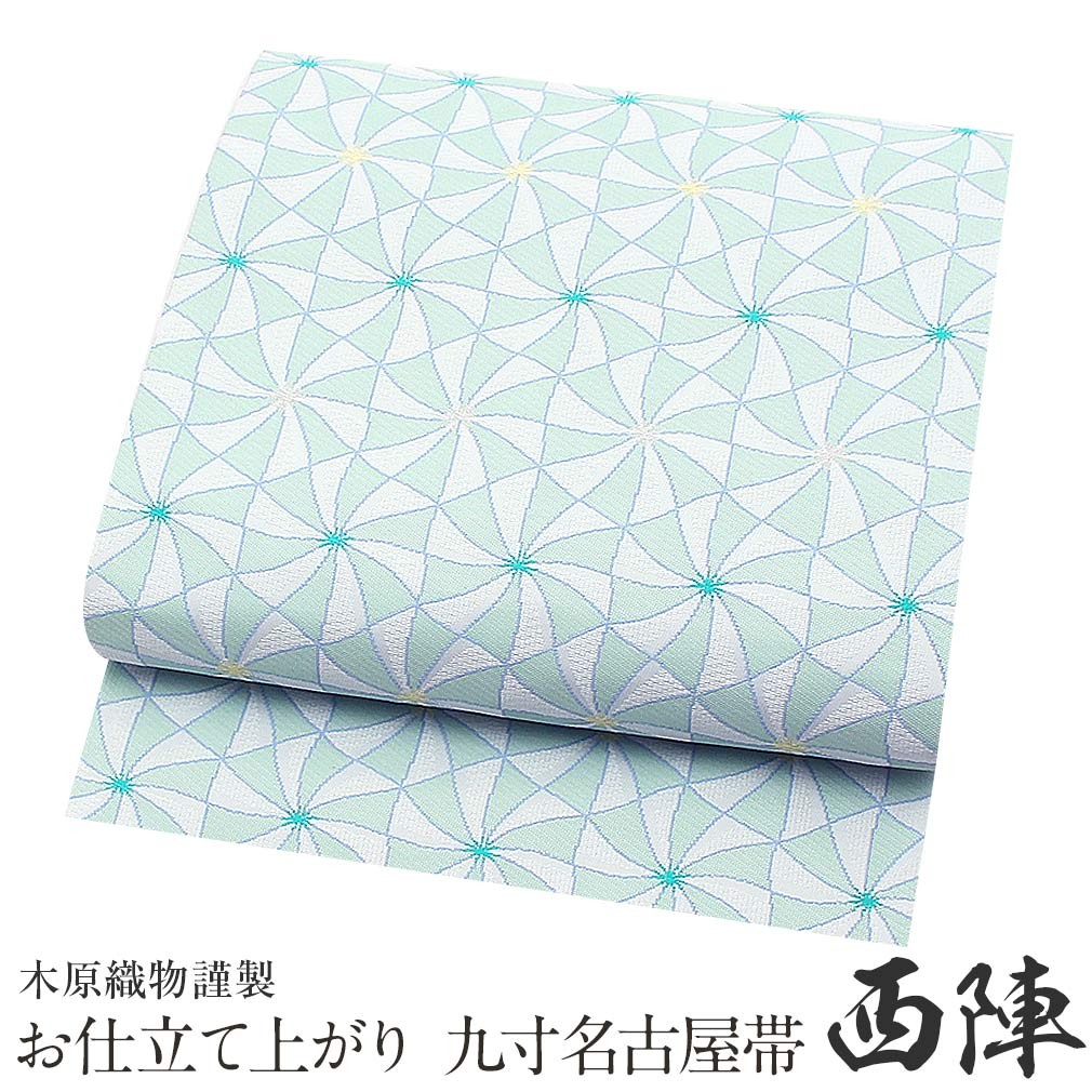 名古屋帯 正絹 新品 九寸名古屋帯 緑 西陣織 風車 木原織物 色無地 