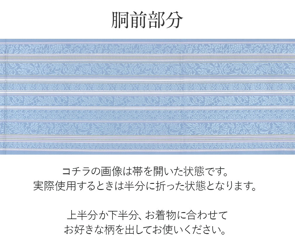 博多帯 名古屋帯 正絹 博多名古屋帯 新品 八寸名古屋帯 水色 色無地