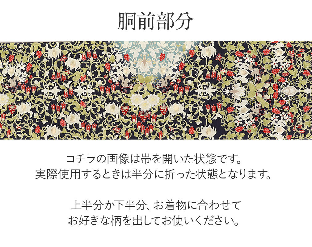 WA・KKA 京袋帯 正絹 帯 紺 森の番人 色無地 小紋 紬 街着 新品 未使用