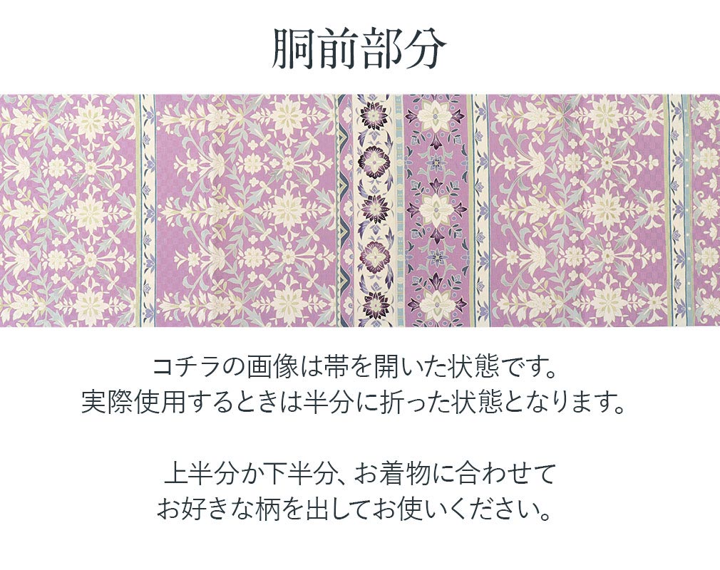 Kisste 京袋帯 正絹 帯 紫 華紋 日本製 うれしづくし 色無地