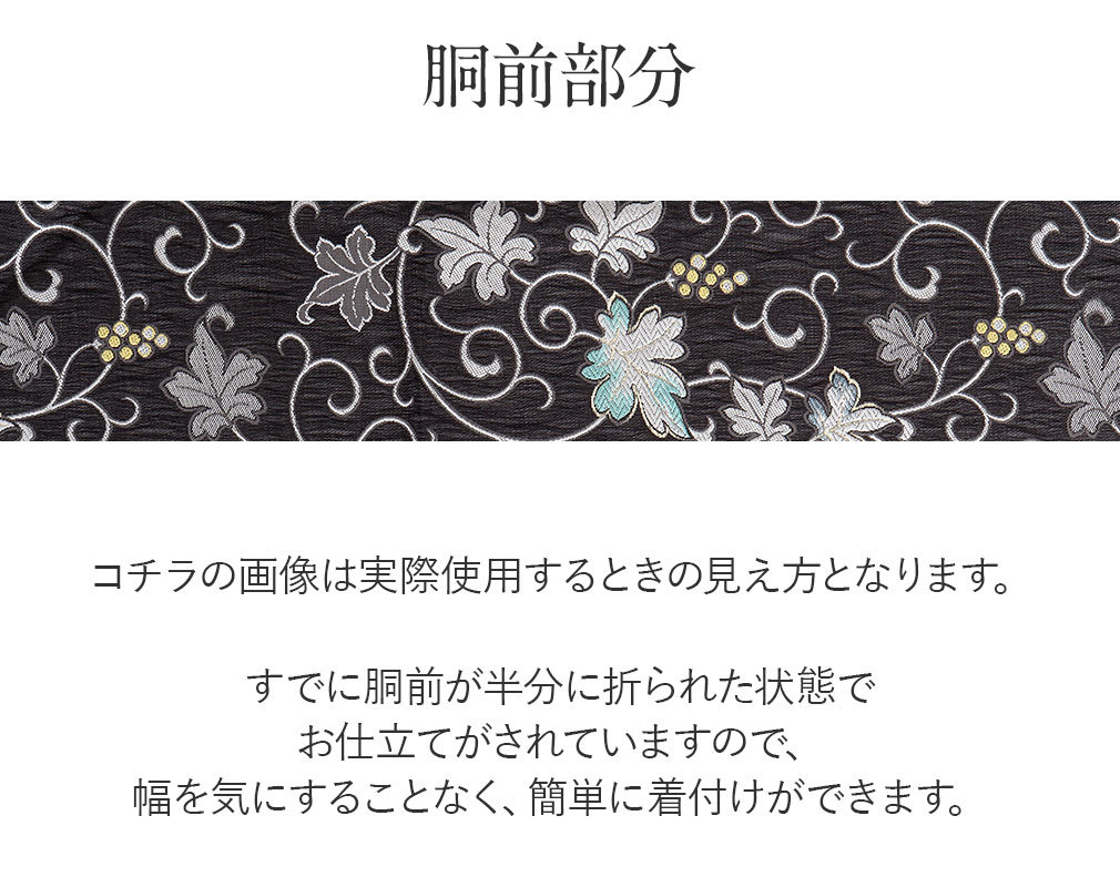 名古屋帯 正絹 新品 九寸名古屋帯 黒 灰 蔓ぶどう 西陣織 弥栄織物 6通