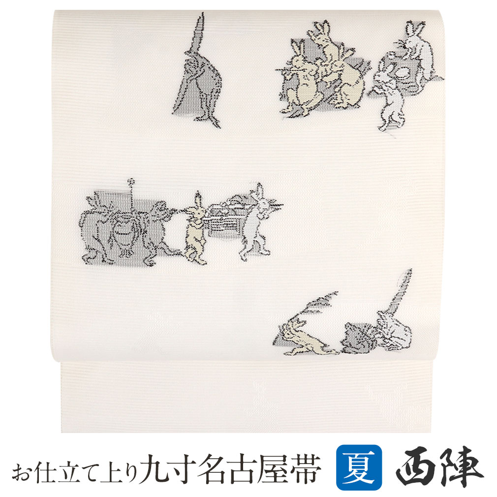 夏物 新品 西陣織絽九寸名古屋帯『綿芯仕立付』黒地 鳥獣戯画 | ovale.eu