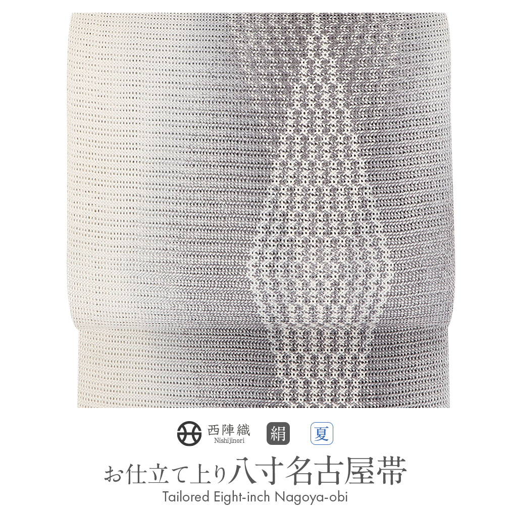 Kisste（キステ） 夏帯 名古屋帯 夏 夏名古屋帯 正絹 新品 八寸名 SALE