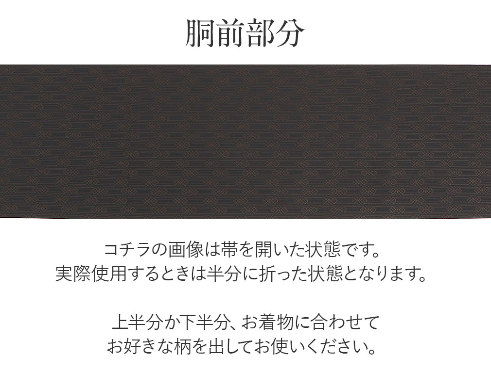 お仕立付き】正絹九寸名古屋帯(新唐花：黒グレー) 正絹名古屋帯