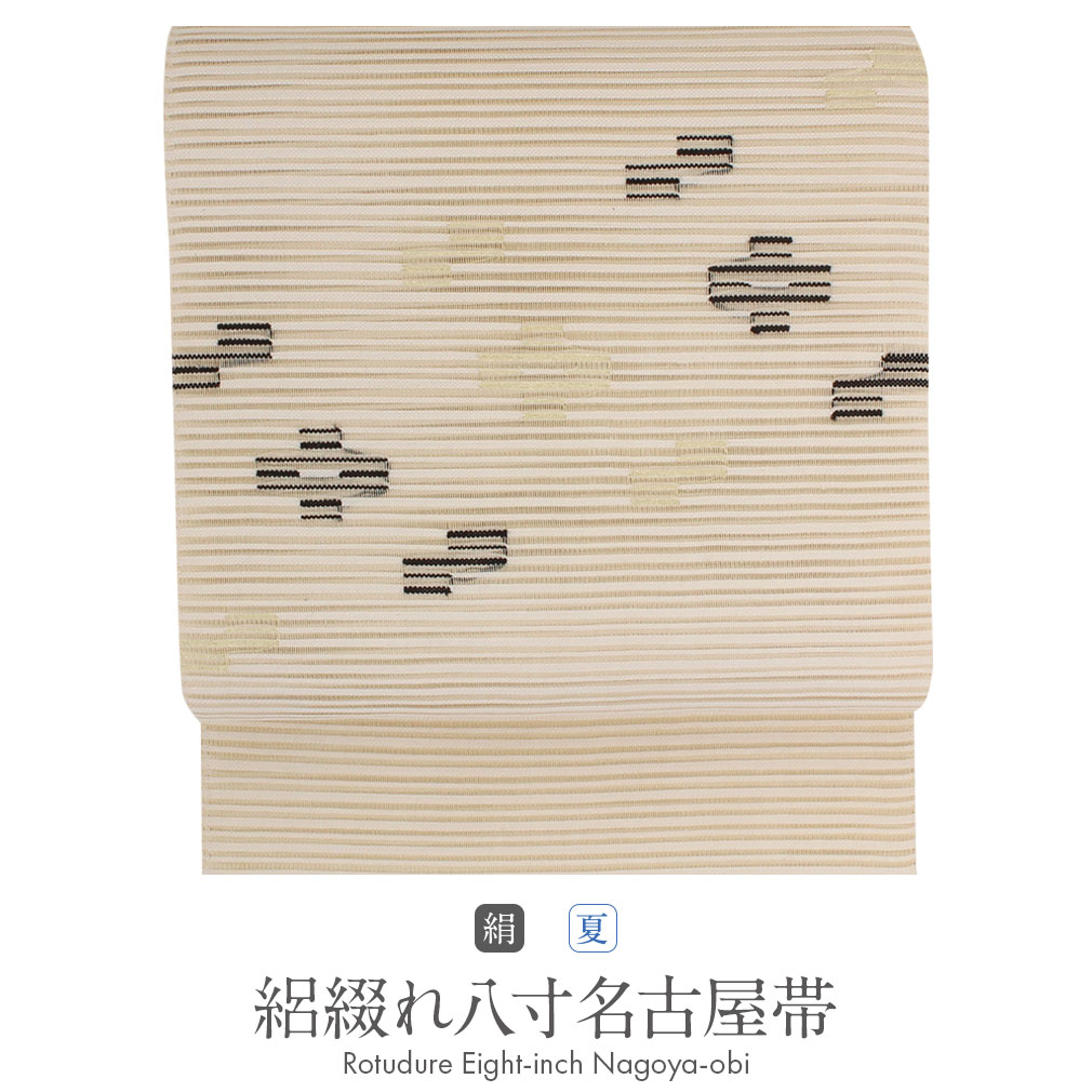 Kisste 夏帯 名古屋帯 夏 夏名古屋帯 正絹 新品 八寸名古屋帯