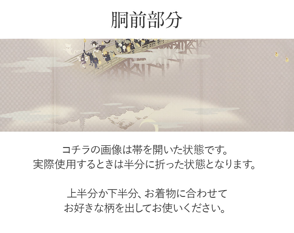 帯 京袋帯 正絹 お仕立て上がり グレー 妖怪絵巻 昼 日本製 うれしづくし : 6-5-03139 : こだわりきもの専門店Kisste - 通販  - Yahoo!ショッピング