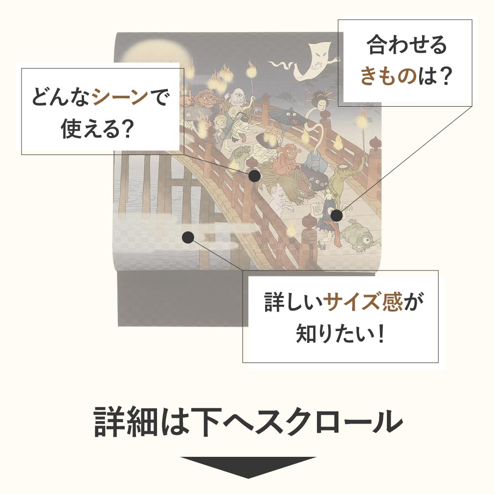 帯 京袋帯 正絹 お仕立て上がり ネイビー 妖怪絵巻 夜 日本製 うれしづくし : 6-5-03140 : こだわりきもの専門店Kisste - 通販  - Yahoo!ショッピング