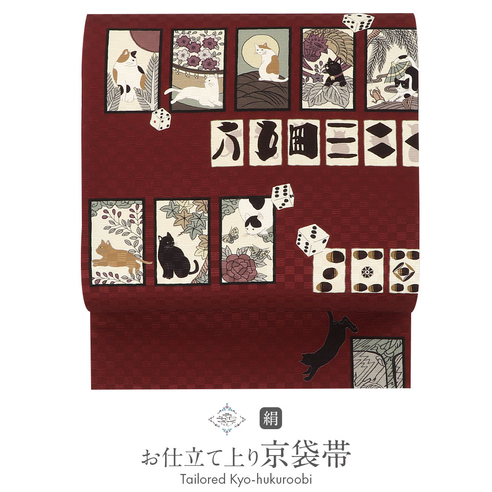 Kisste 帯 京袋帯 正絹 お仕立て上がり エンジ 猫花合わせ 日本製 
