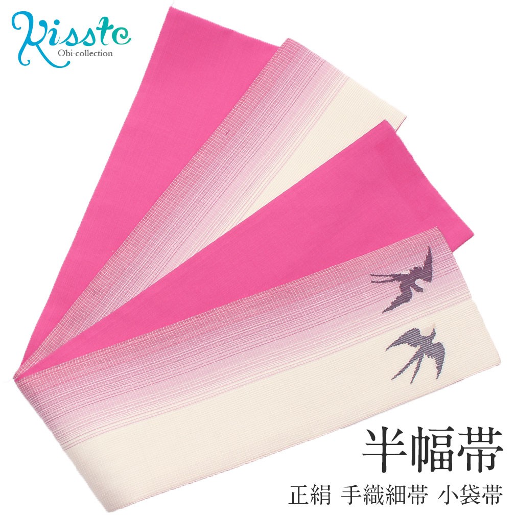 Kisste 浴衣 帯 浴衣帯 半幅帯 正絹 ピンク 燕 鳥 浴衣の帯 浴衣