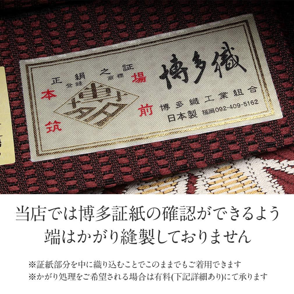 Kisste 半幅帯 正絹 博多半幅帯 博多織 博多帯 リバーシブル