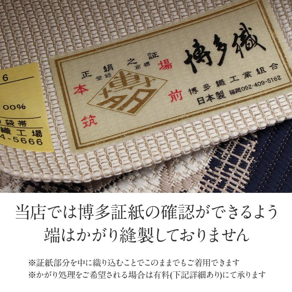 Kisste 半幅帯 正絹 博多半幅帯 博多織 博多帯 リバーシブル 紺