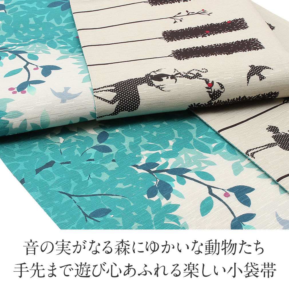 WA・KKA 半幅帯 正絹 リバーシブル クリーム 森のピアニ CP : こだわり