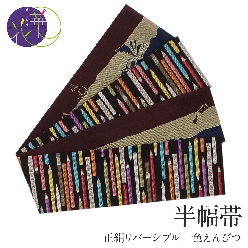 半幅帯 正絹 リバーシブル 召しませ花 黒 色えんぴつ 日本製 小紋 紬 長尺 新品 未使用 : 6-6-00640 :  こだわりきもの専門店Kisste - 通販 - Yahoo!ショッピング