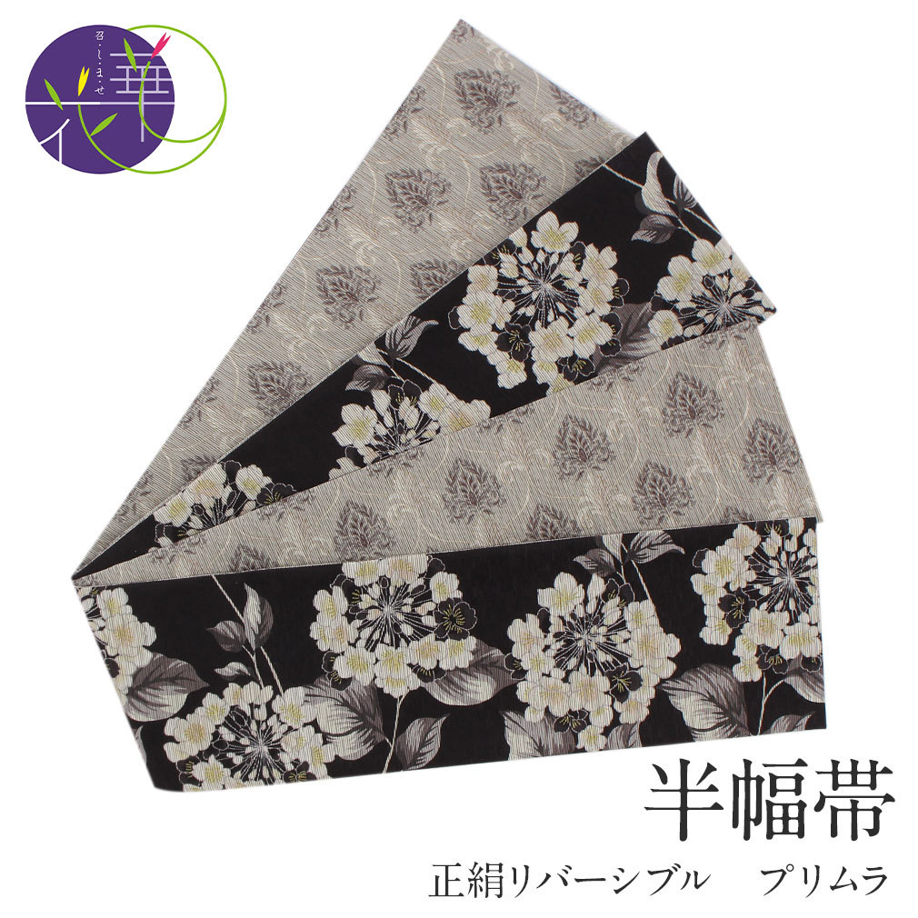 日本販促美品　正絹　半幅帯　ぜんまい紬ｘグレー小紋　両面違い　全通　長尺　460センチ 仕立て上がり