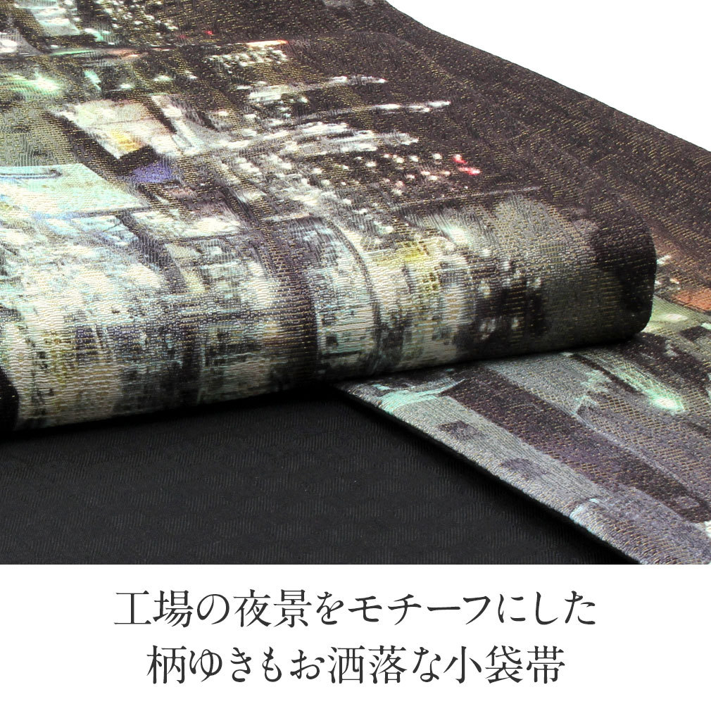酒井守織物謹製 半幅帯