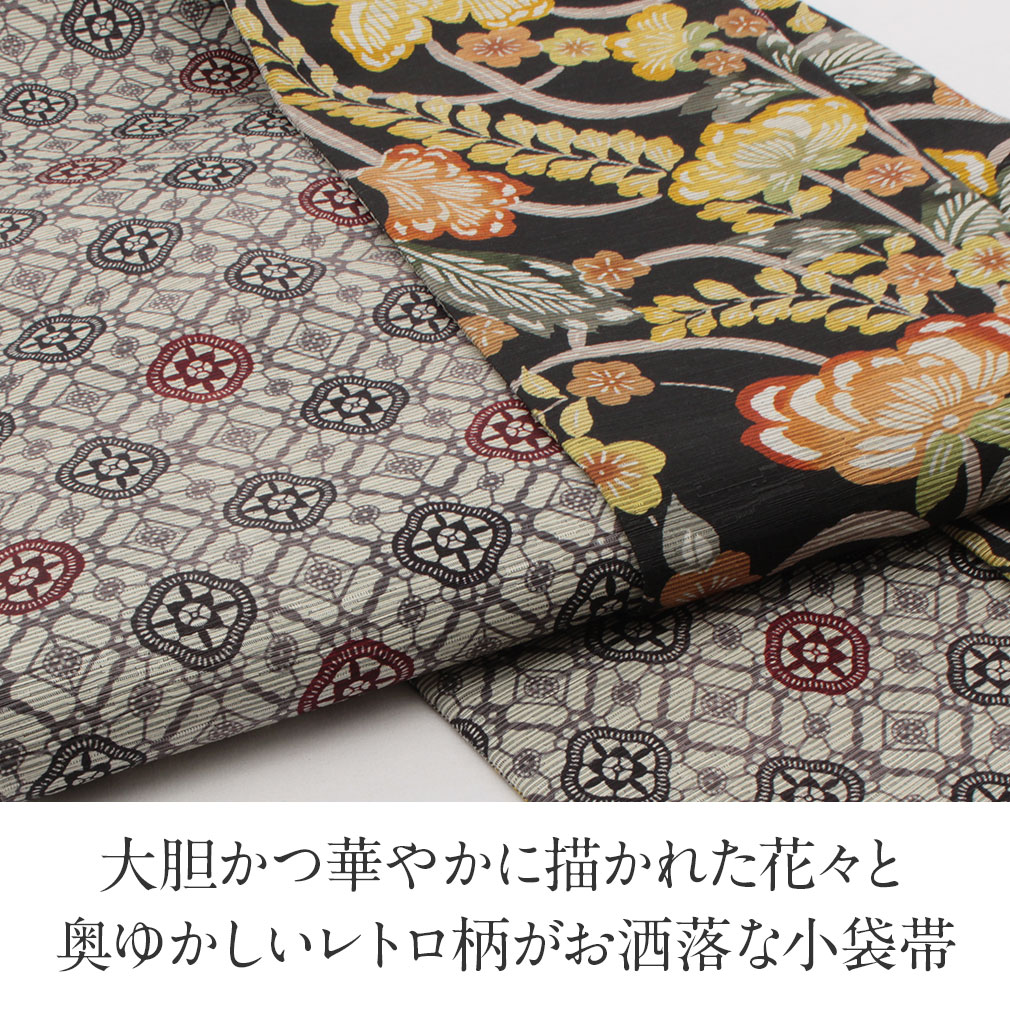 半幅帯 正絹 リバーシブル 召しませ花 黒 花音 日本製 小紋 紬 浴衣