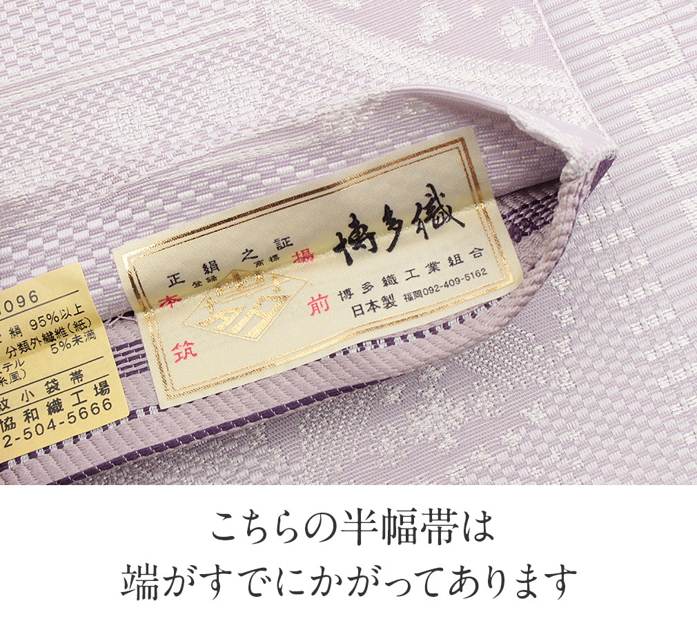 召しませ華 半幅帯 正絹 博多半幅帯 博多織 博多帯 リバーシブル 召し