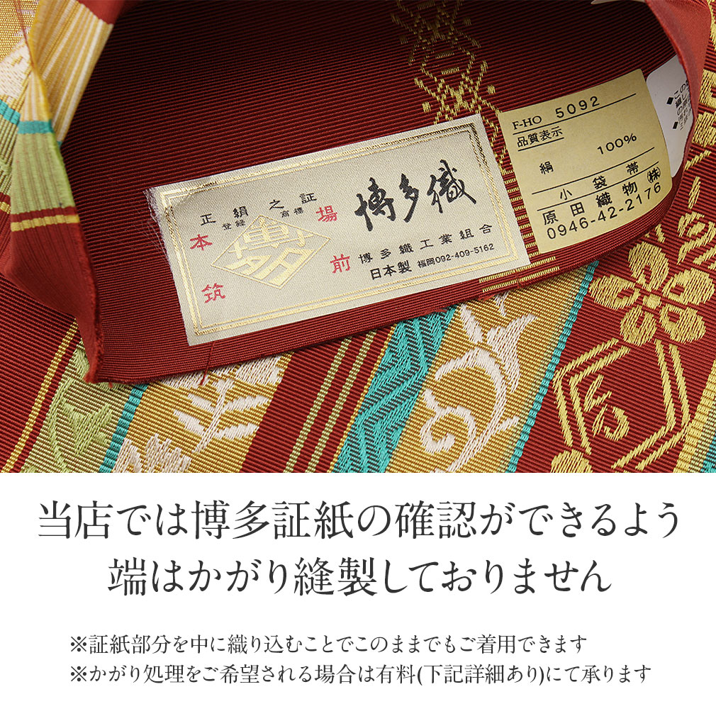 Kisste（キステ） 半幅帯 正絹 博多半幅帯 博多織 博多帯 リバーシブル