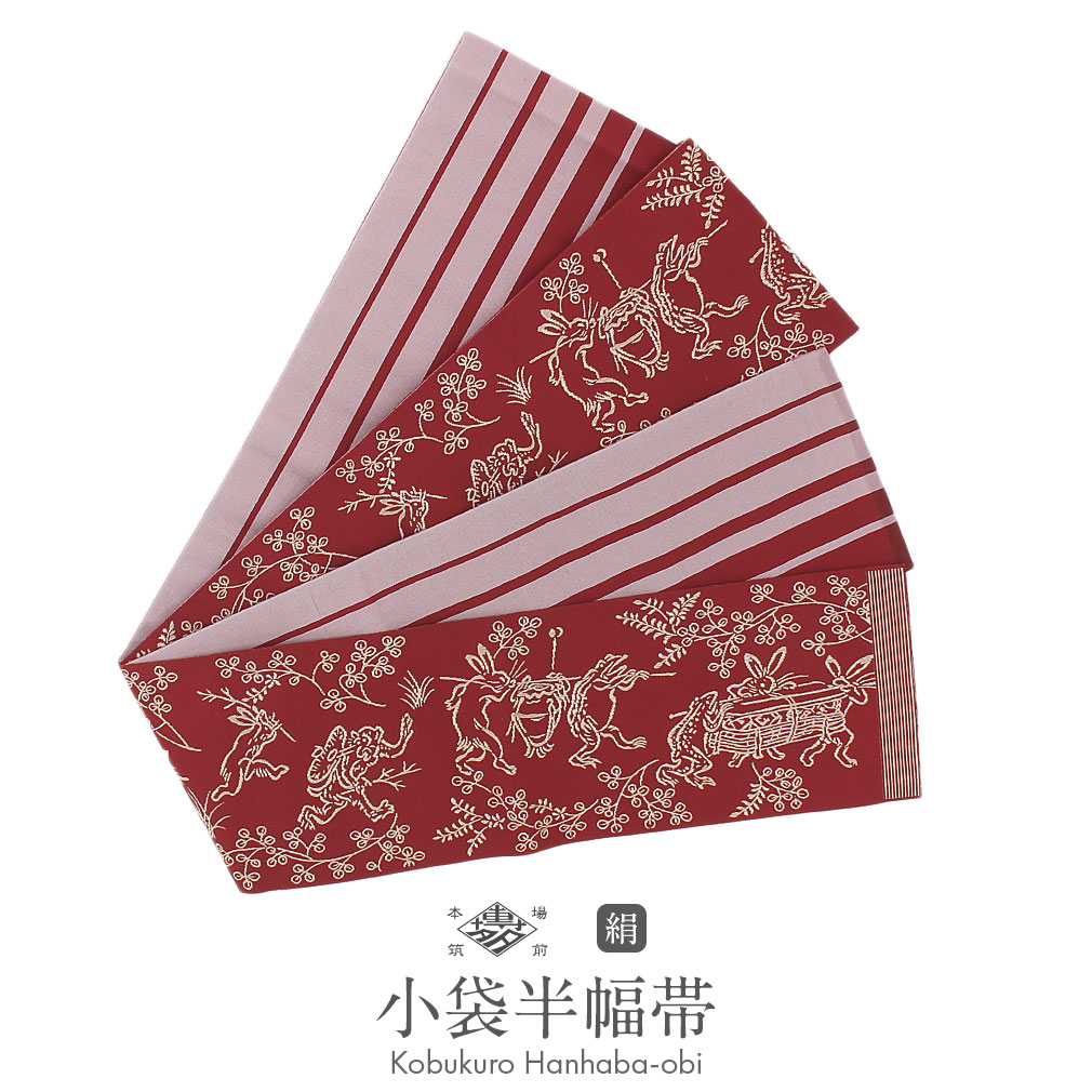 期間限定 数量限定 博多織 博多半幅帯 正絹 半幅帯 Kisste 博多帯 赤 リバーシブル 着物・浴衣