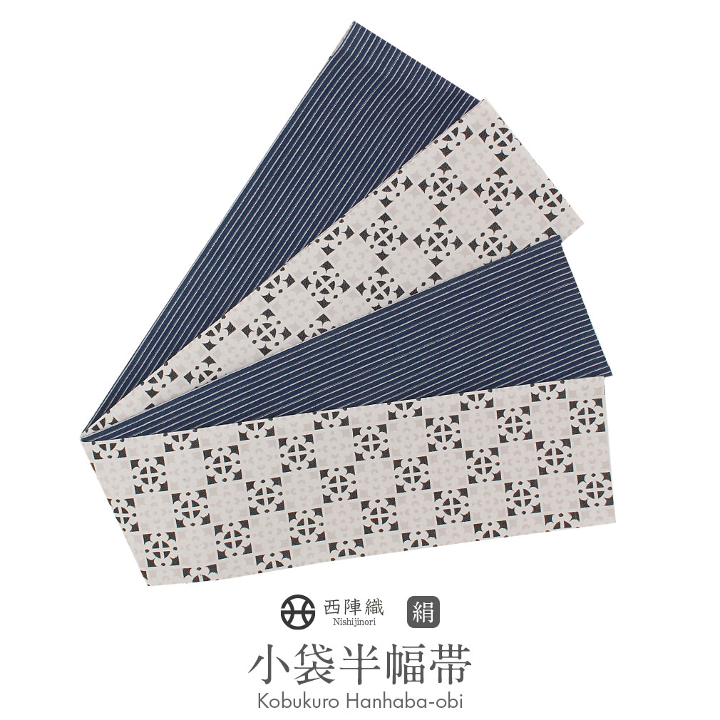 Kisste（キステ） 半幅帯 絹 リバーシブル 薄グレー 紺 西陣織 花市松