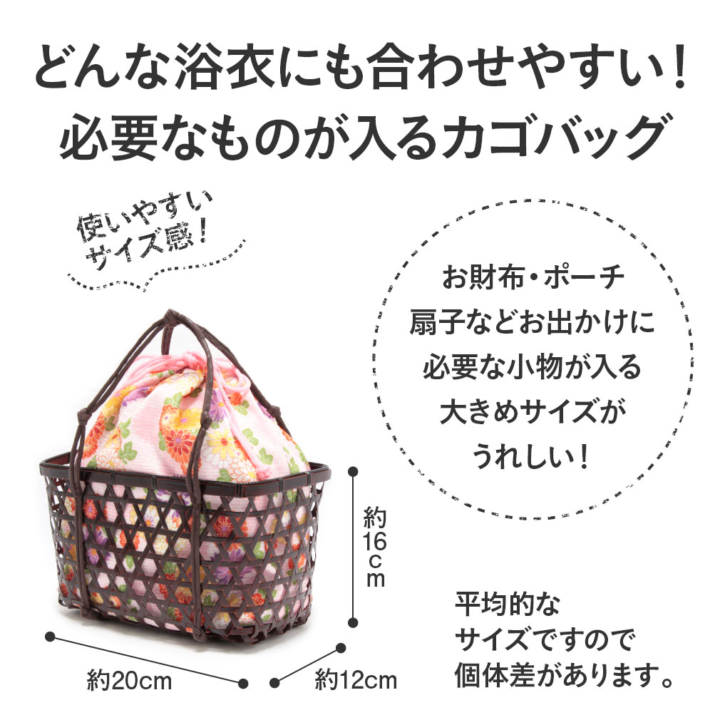 浴衣 かごバッグ かご巾着 浴衣バッグ ＊紫 黒／全16柄＊ 黒かご 茶かご