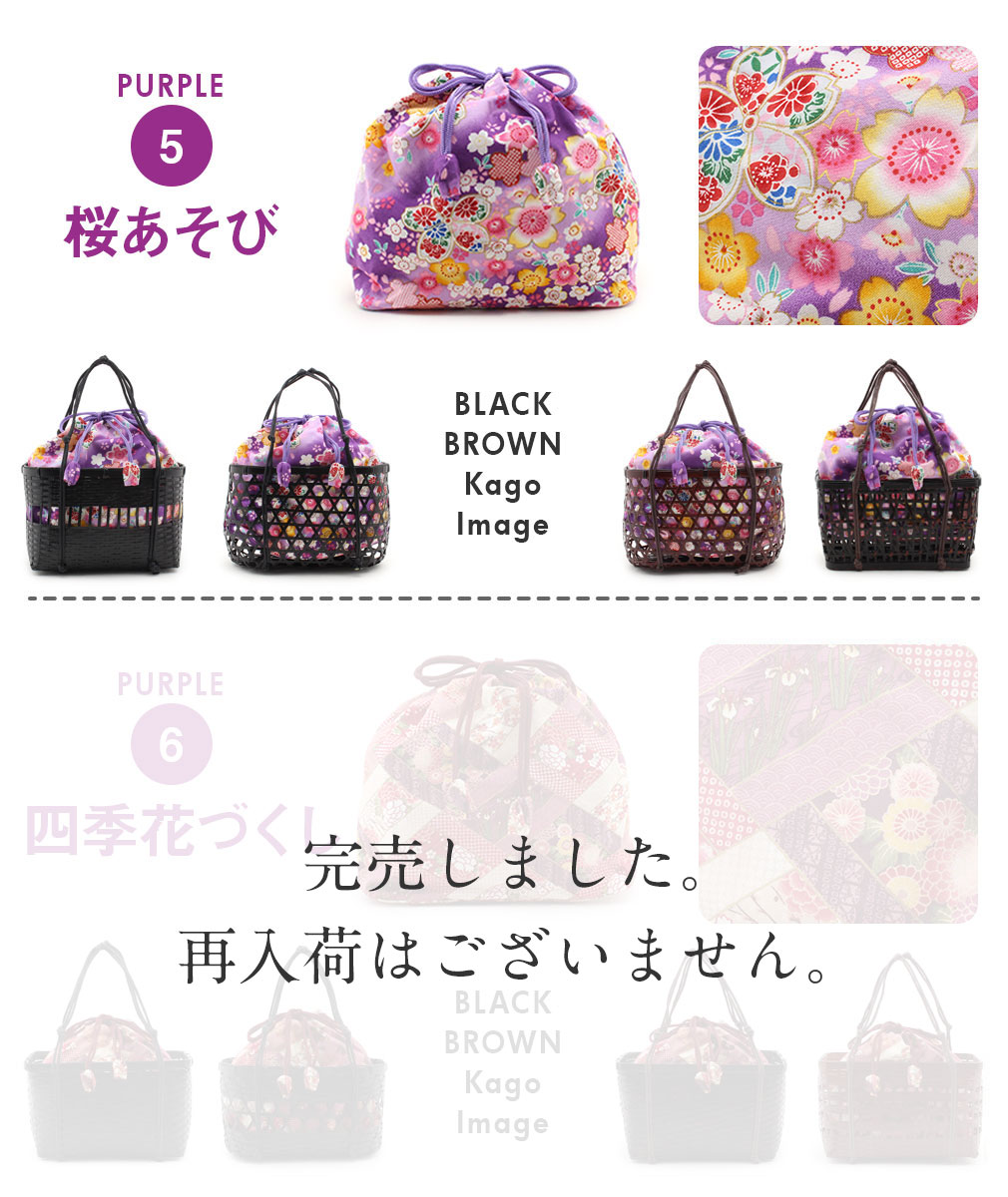 浴衣 かごバッグ かご巾着 浴衣バッグ ＊6全16柄＊ 黒かご 茶かご