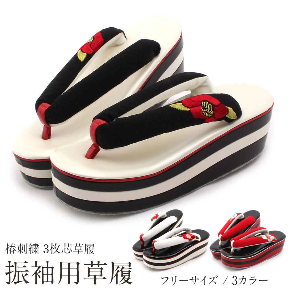 振袖用刺繍草履