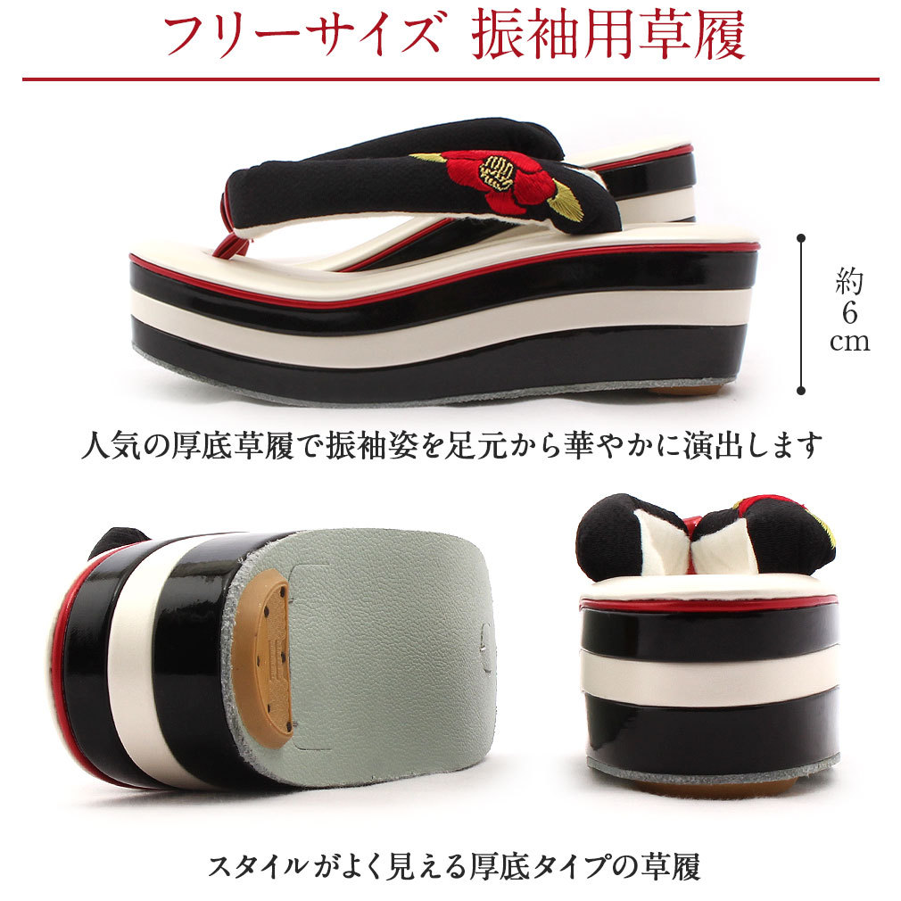 振袖用刺繍草履
