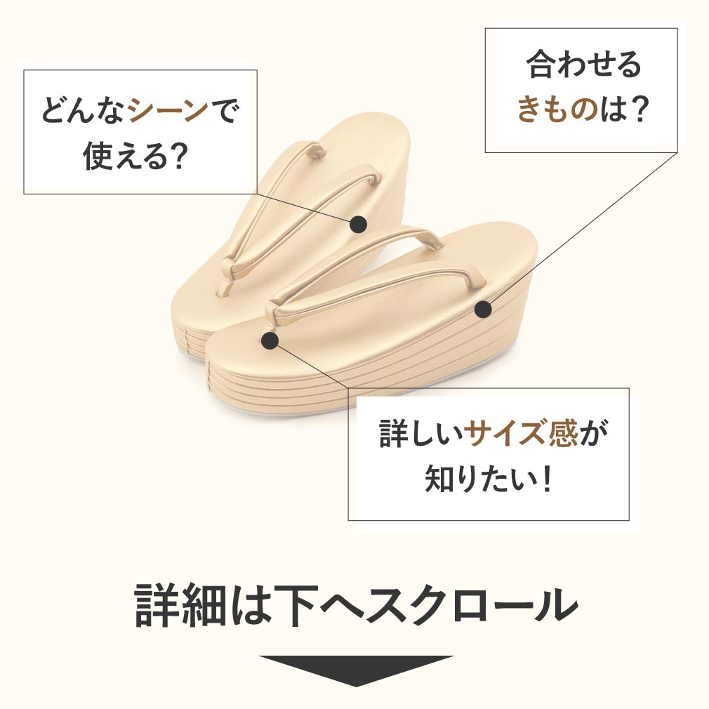 礼装用草履