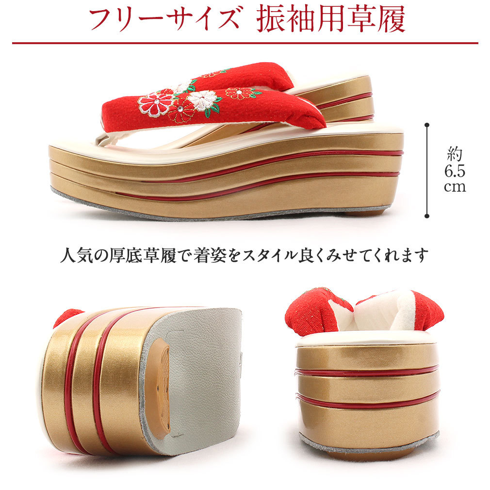 振袖用草履