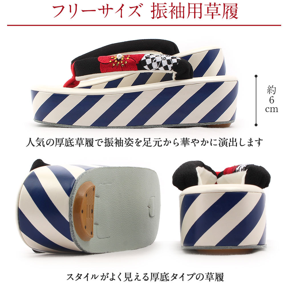 振袖用刺繍草履